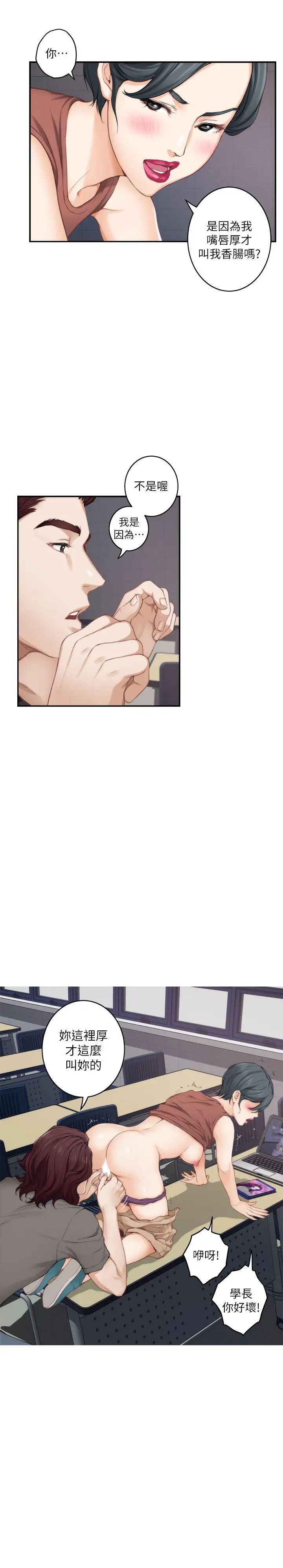 S-Mate第28话-学长,叫我渣女