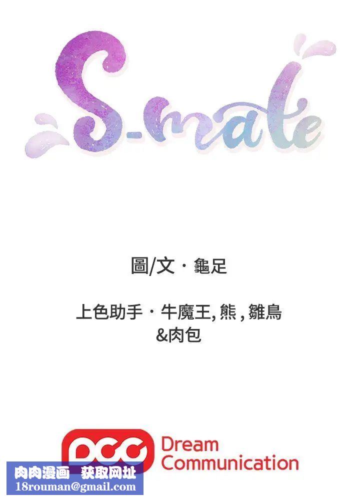 S-Mate第28话-学长，叫我渣女