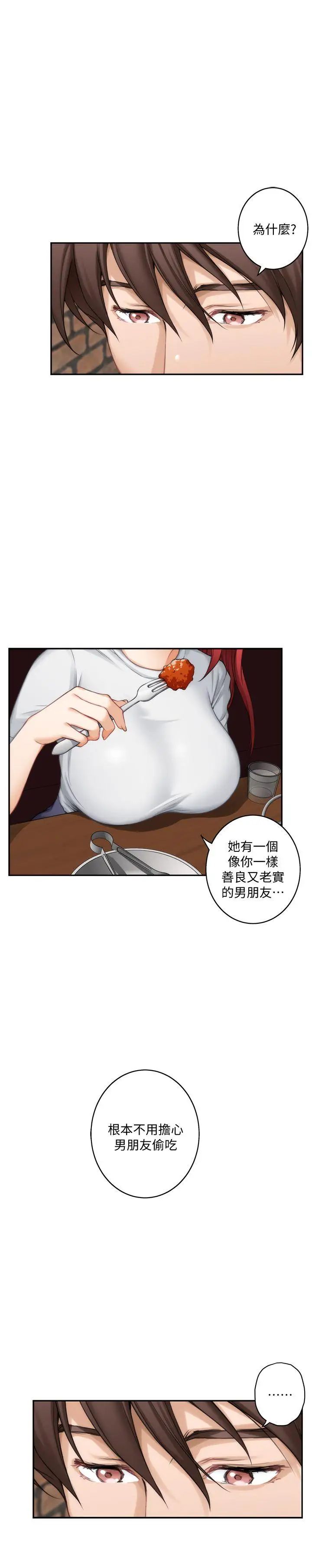 S-Mate第29話-我只是想幫你脫褲子而已