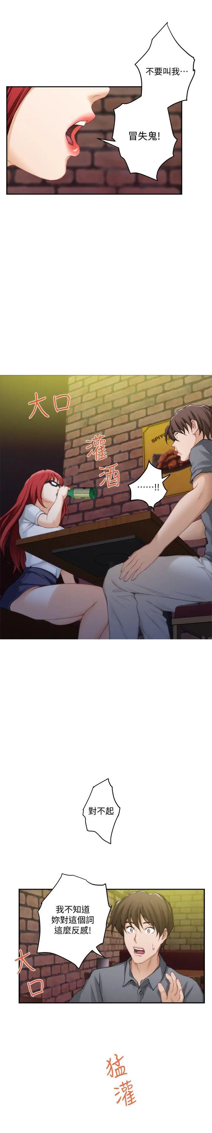 S-Mate第29话-我只是想帮你脱裤子而已