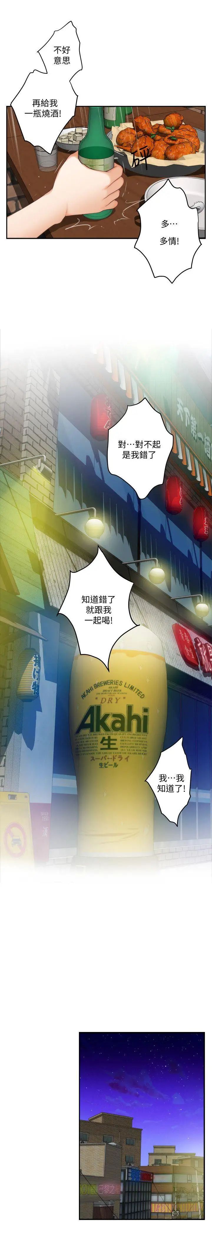 S-Mate第29话-我只是想帮你脱裤子而已