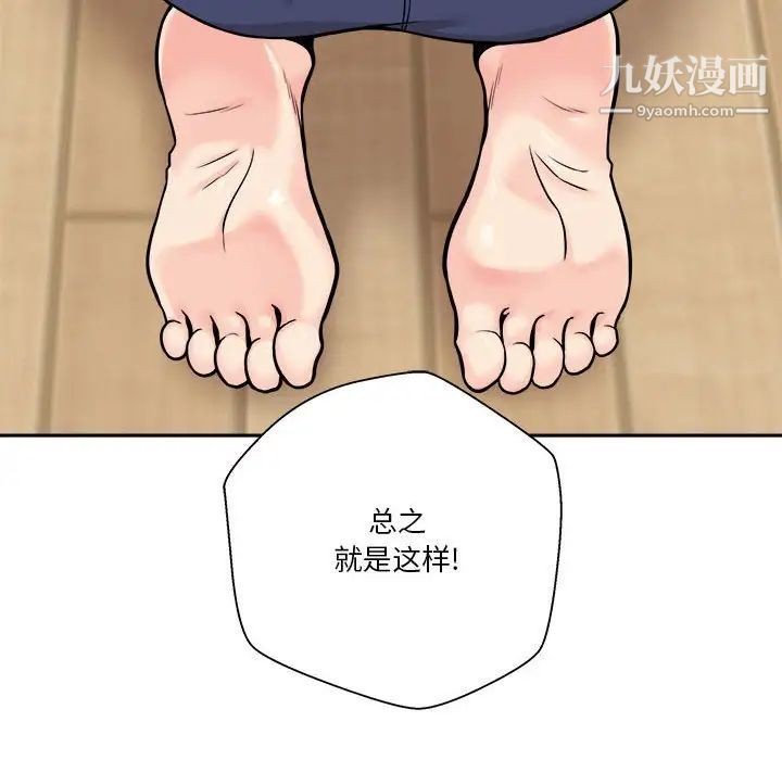 越界的20歲第38話