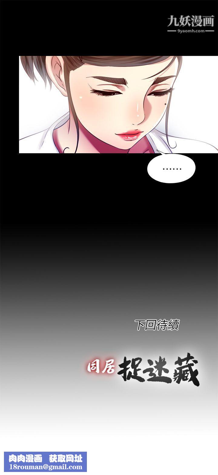 同居捉迷藏第10话-这不在我计画之内!