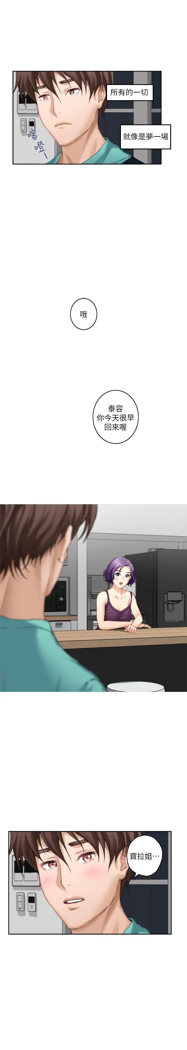 S-Mate第32话-无止尽的出轨