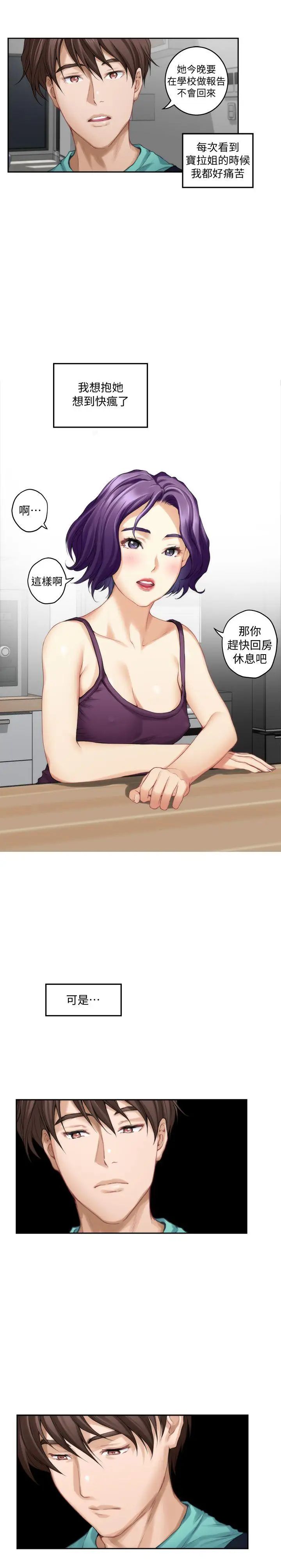 S-Mate第32话-无止尽的出轨