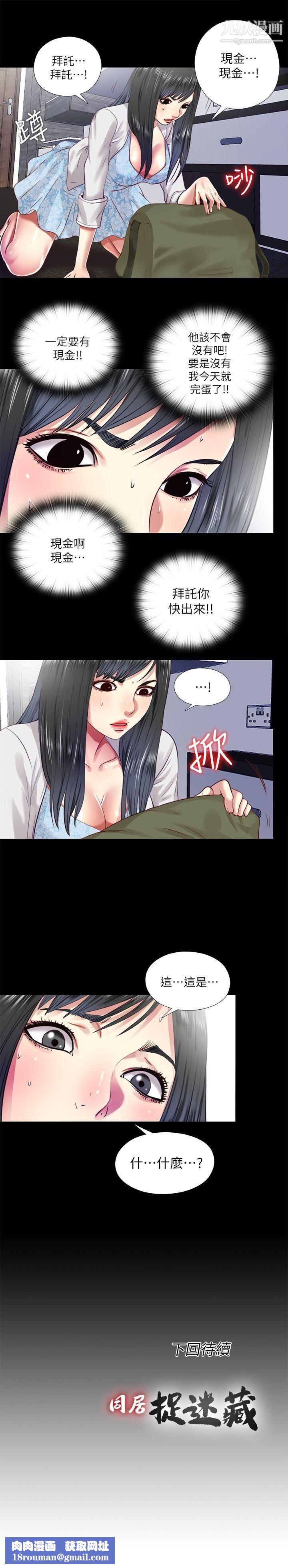 同居捉迷藏第11话-约炮男的意图