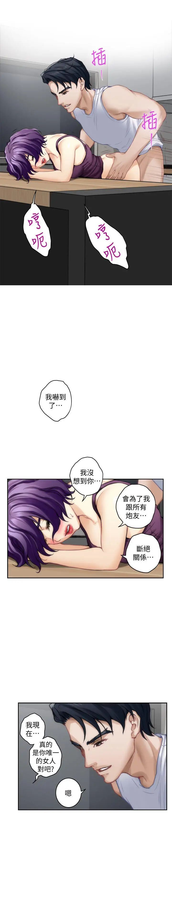 S-Mate第32话-无止尽的出轨