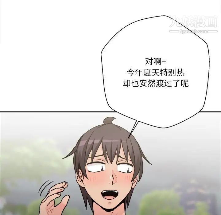 越界的20歲第39話