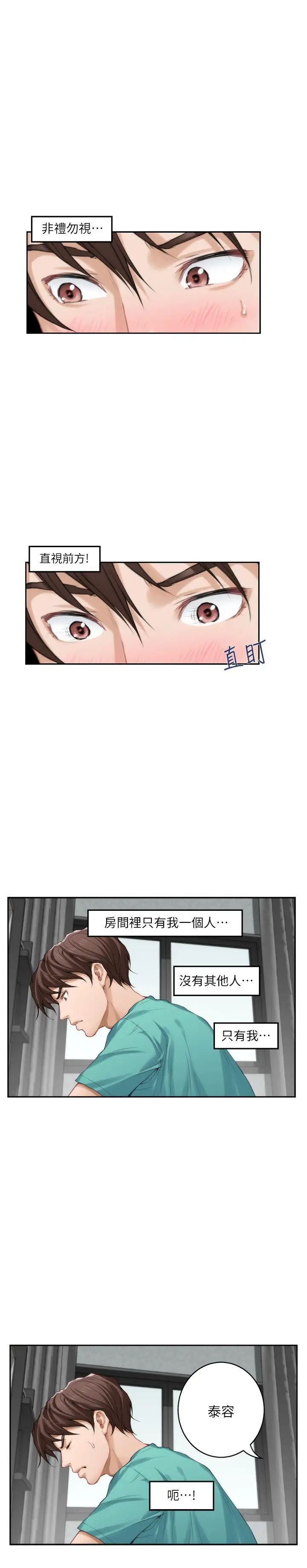 S-Mate第32话-无止尽的出轨