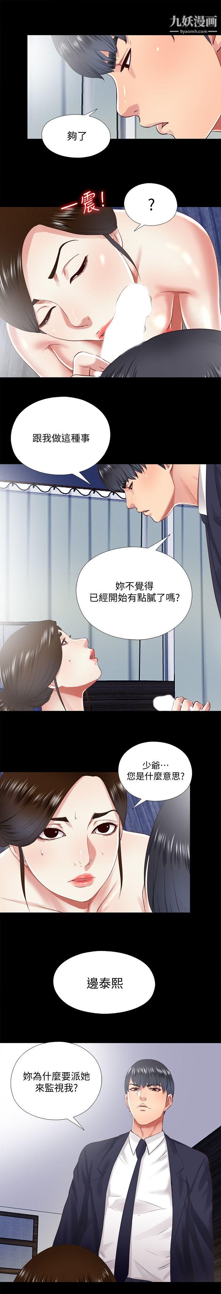 同居捉迷藏第12话-尹秘书贸然的诱惑