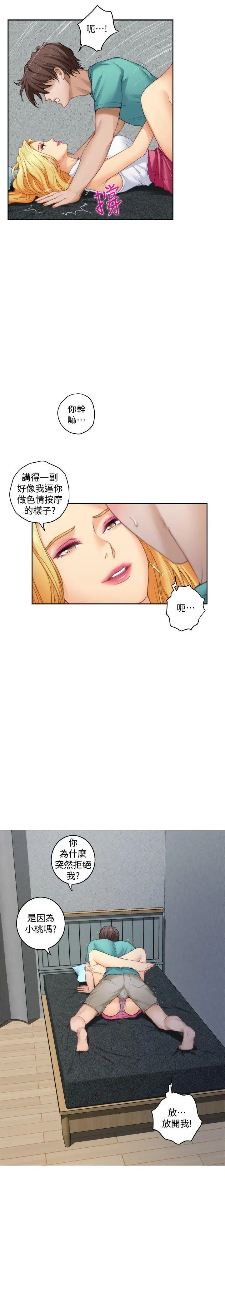 S-Mate第33话-露美姐的挑逗