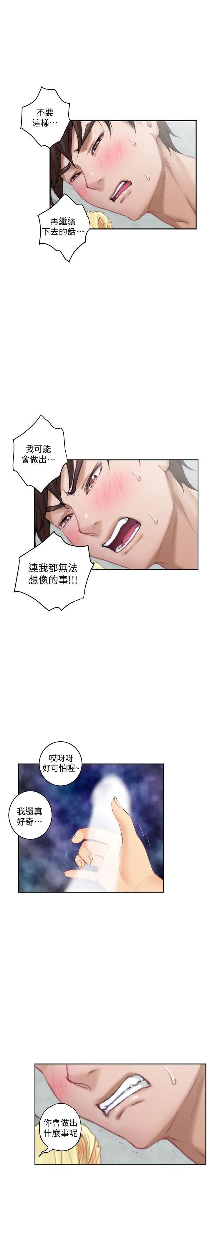 S-Mate第33话-露美姐的挑逗