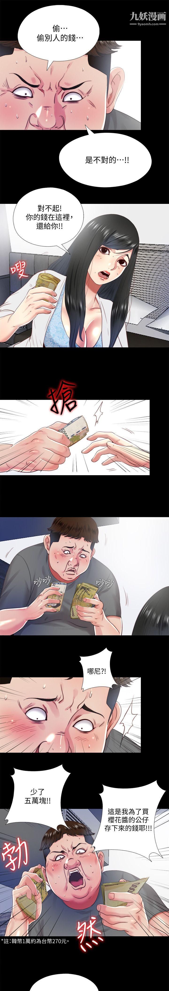 同居捉迷藏第14話-用身體求援的妮佳