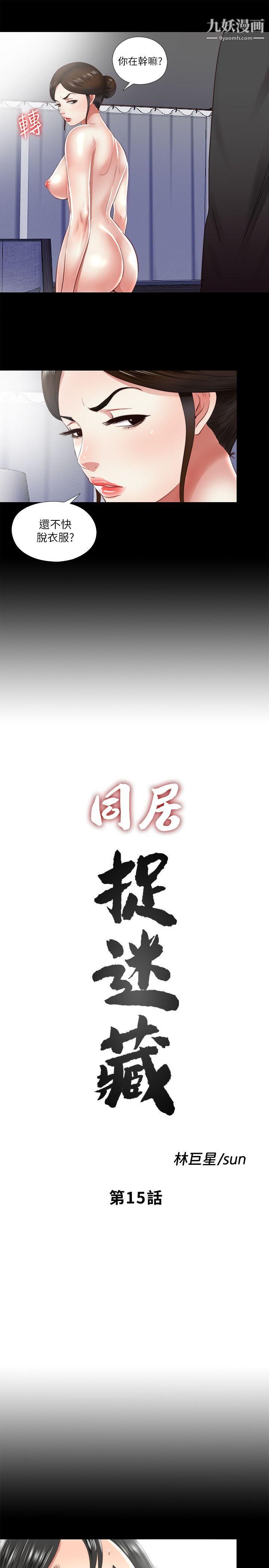 同居捉迷藏第15话-妳不是什么都愿意做?