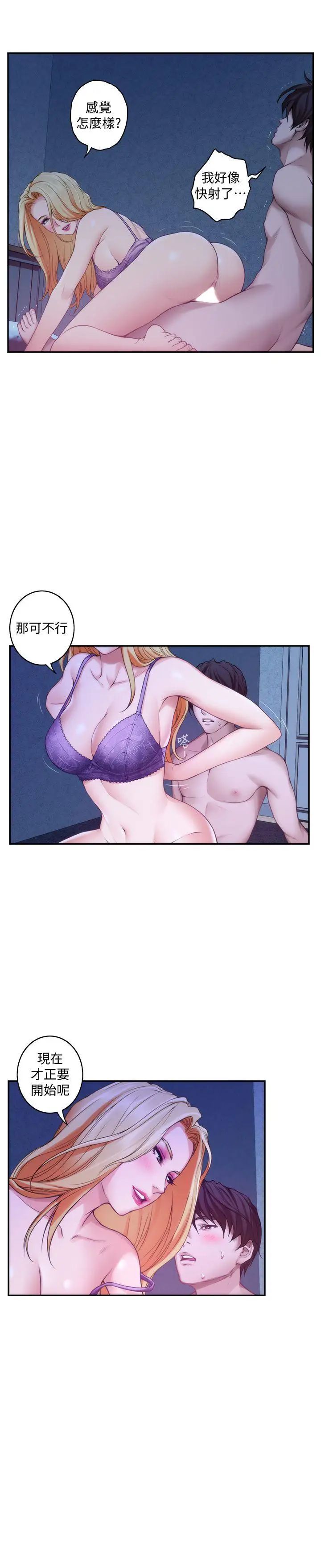 S-Mate第34话-相见恨晚