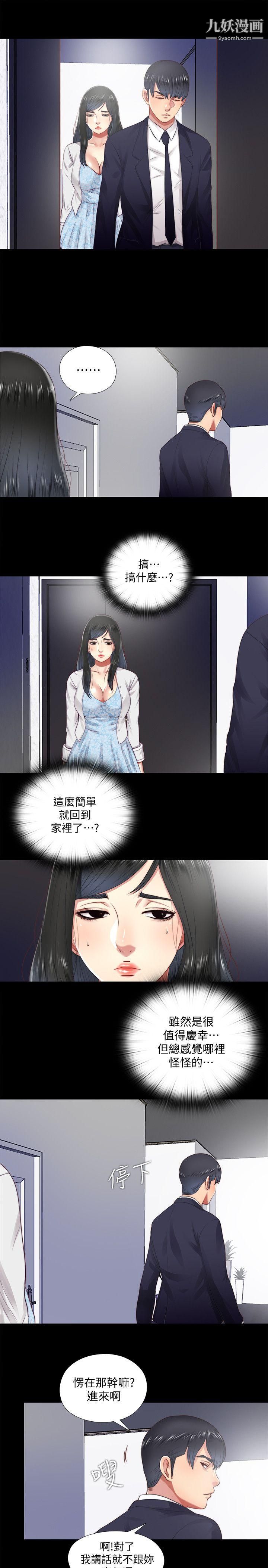 同居捉迷藏第15话-妳不是什么都愿意做?