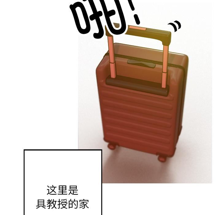 借住教授家第1話