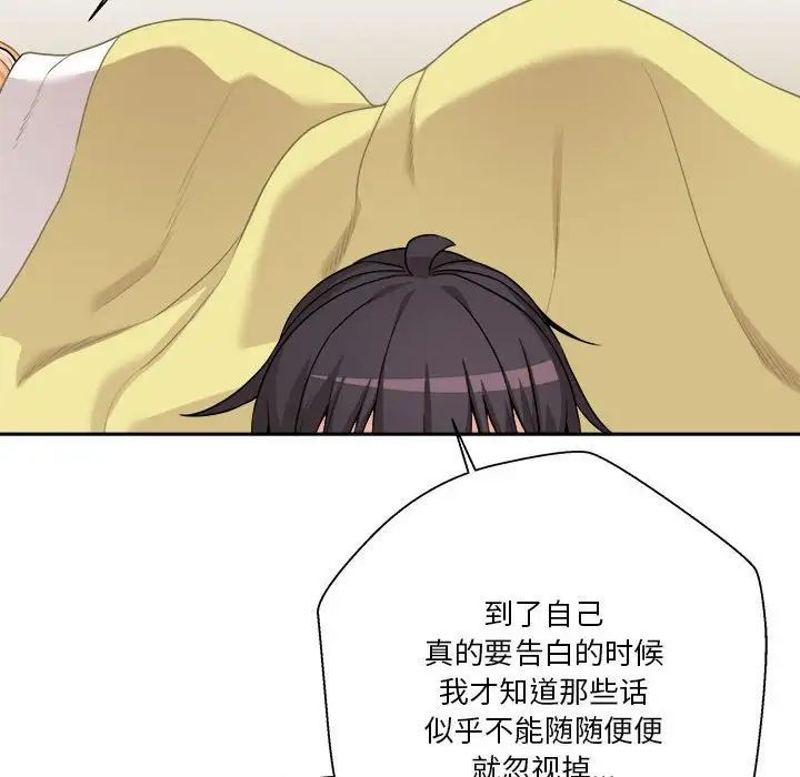 越界的20歲第40話