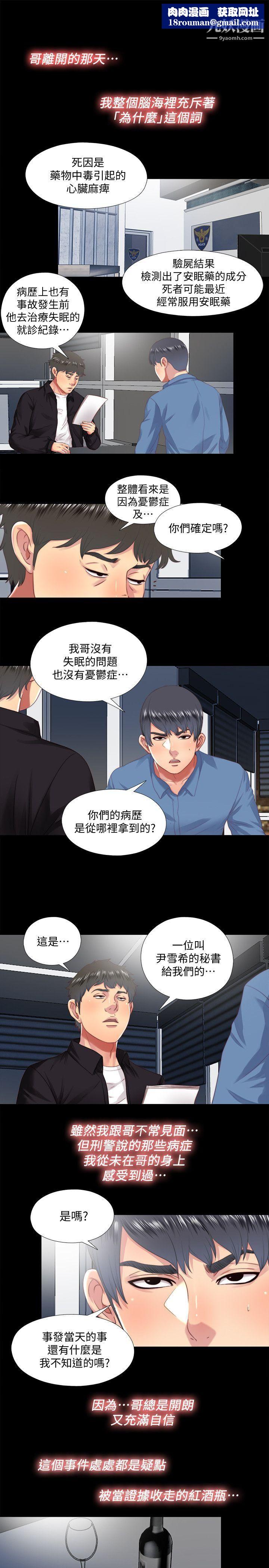 同居捉迷藏第18话-被两个女人包围的柏正