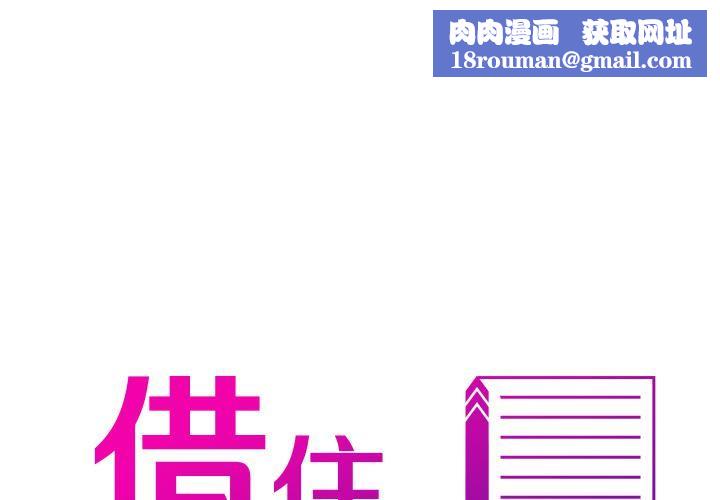 借住教授家第2话