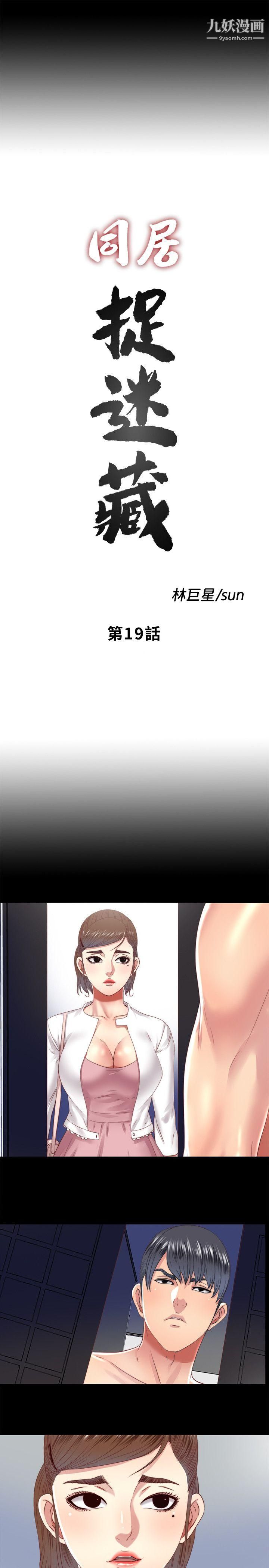 同居捉迷藏第19话-边泰熙的大胆提议