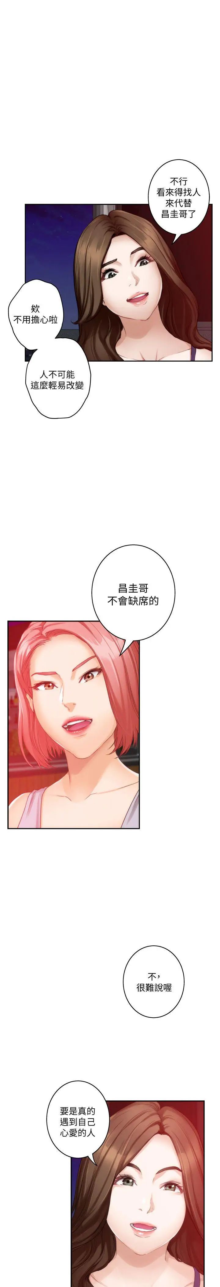 S-Mate第37话-本性难移