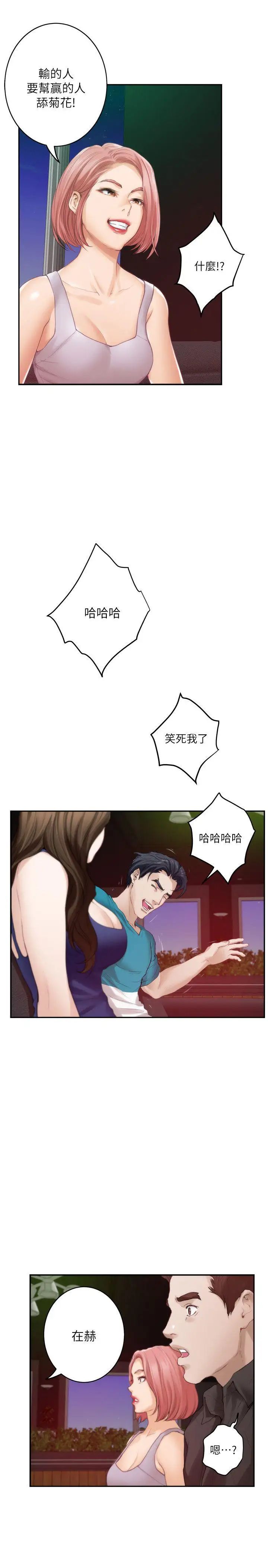 S-Mate第37話-本性難移