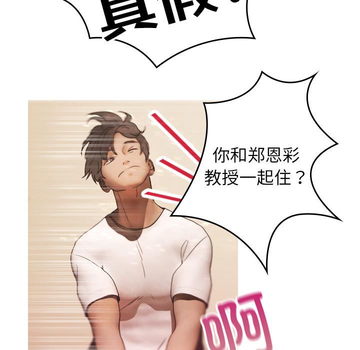 借住教授家第2话