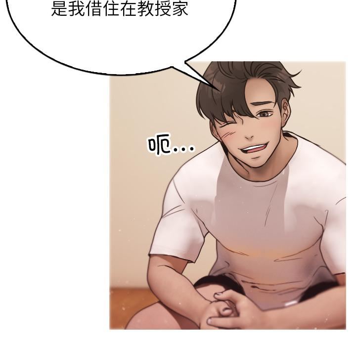 借住教授家第2話