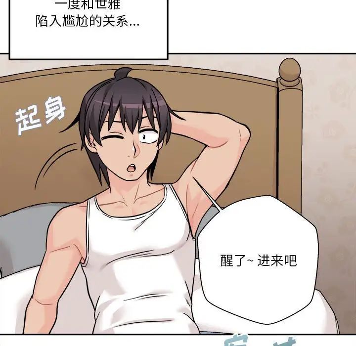 越界的20歲第41話