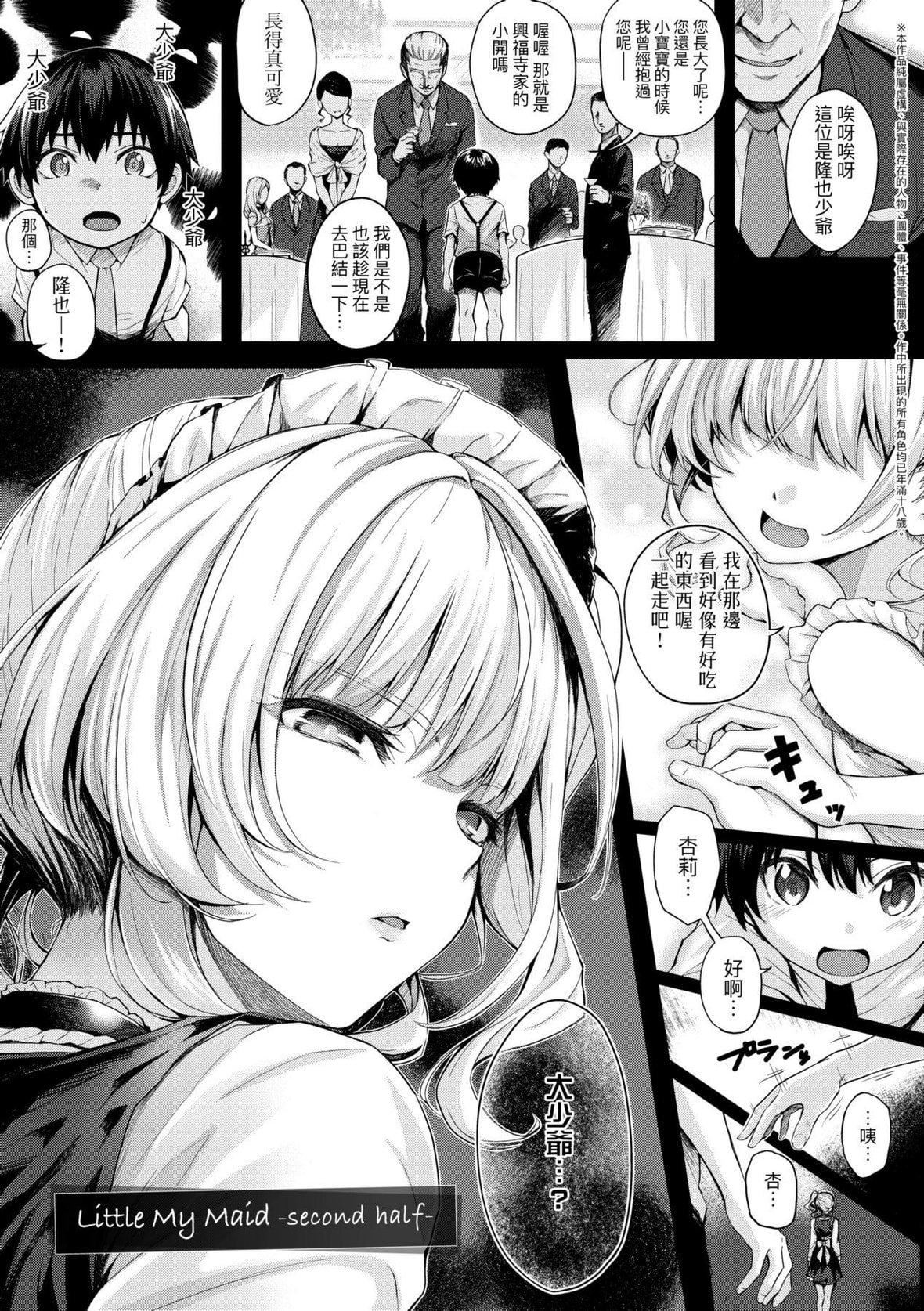 [さいもん]初戀時間。初戀時間。[黑條修正][單行本][未來數位中文][さいもん]初戀時間。初戀時間。[黑條修正][單行本][未來數位中文]