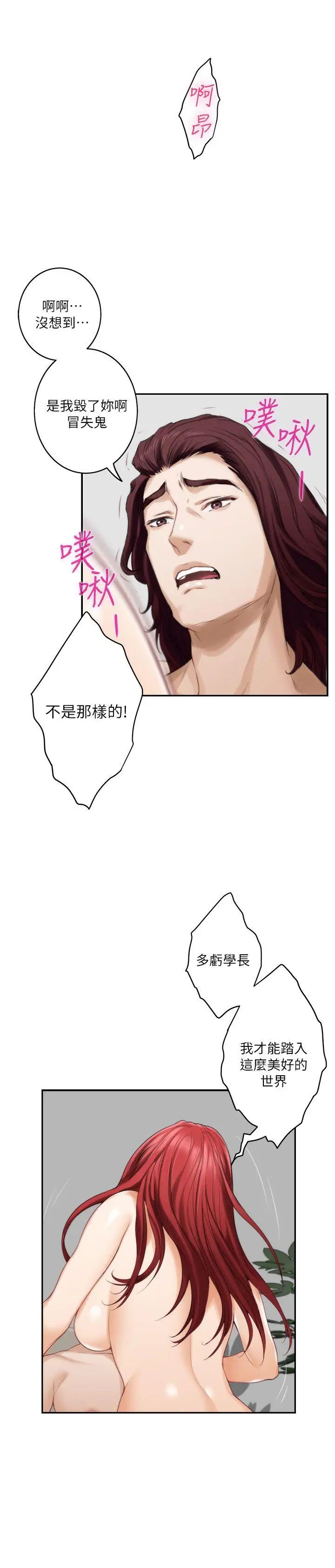 S-Mate第38话-学长你要负责