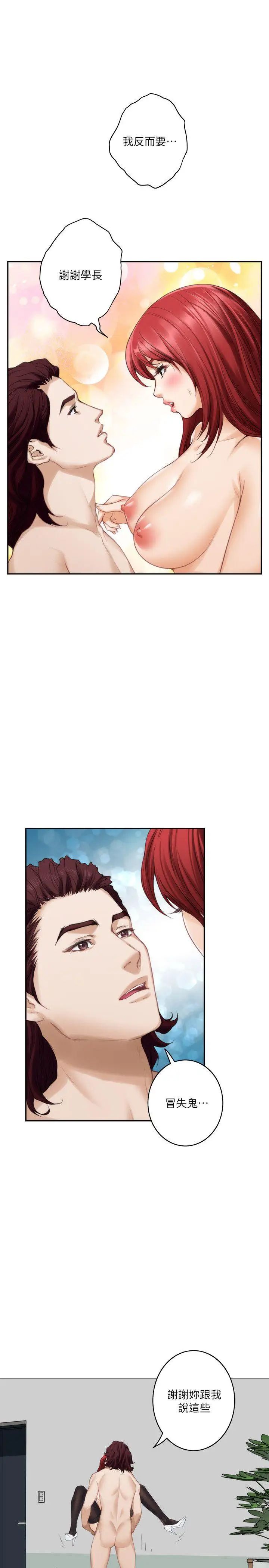 S-Mate第38话-学长你要负责