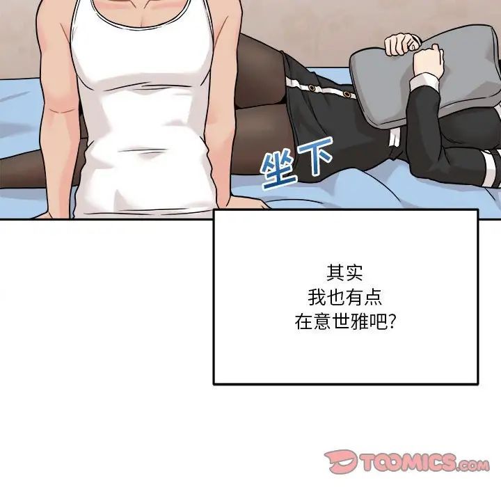 越界的20歲第41話