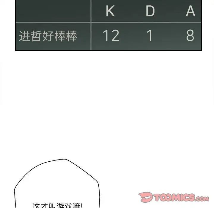 越界的20歲第41話