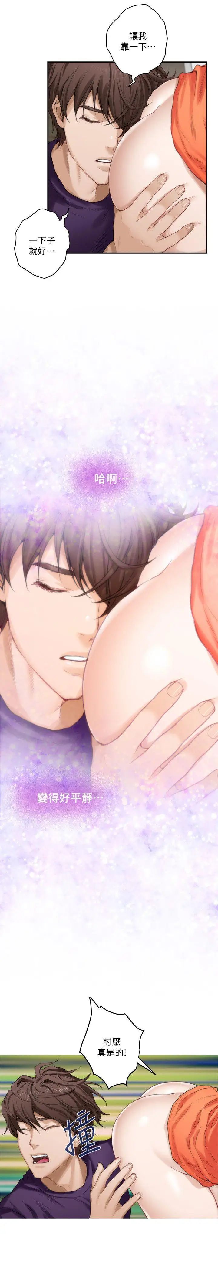 S-Mate第39话-让我靠一下