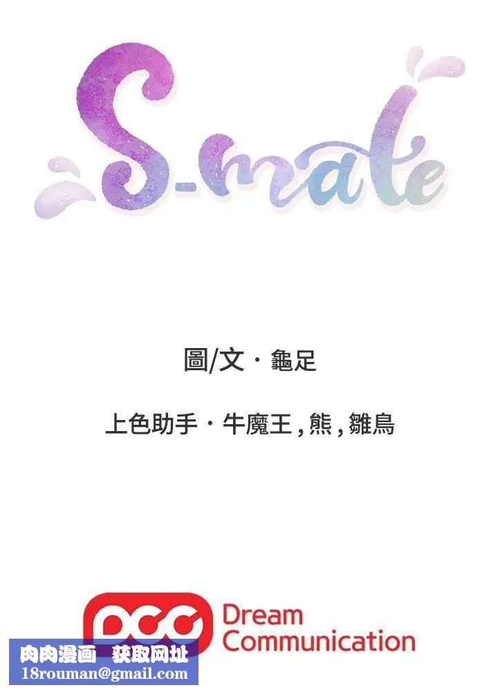 S-Mate第39话-让我靠一下