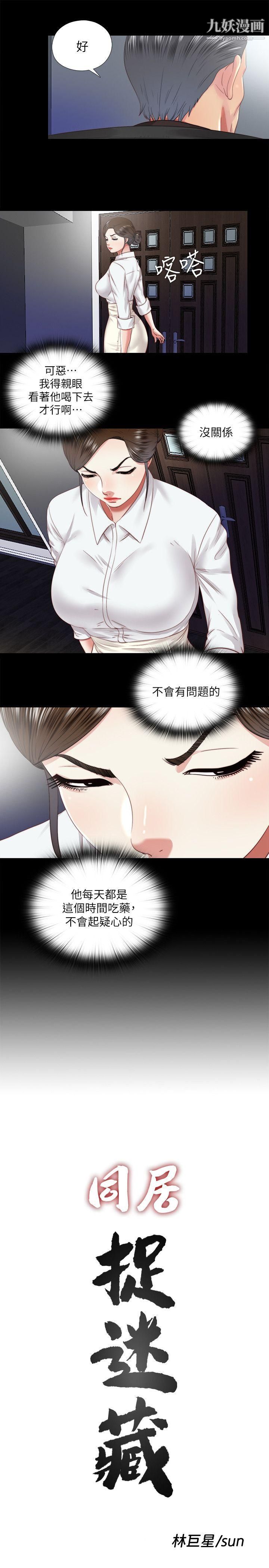 同居捉迷藏第25话-陷入困境的边泰熙