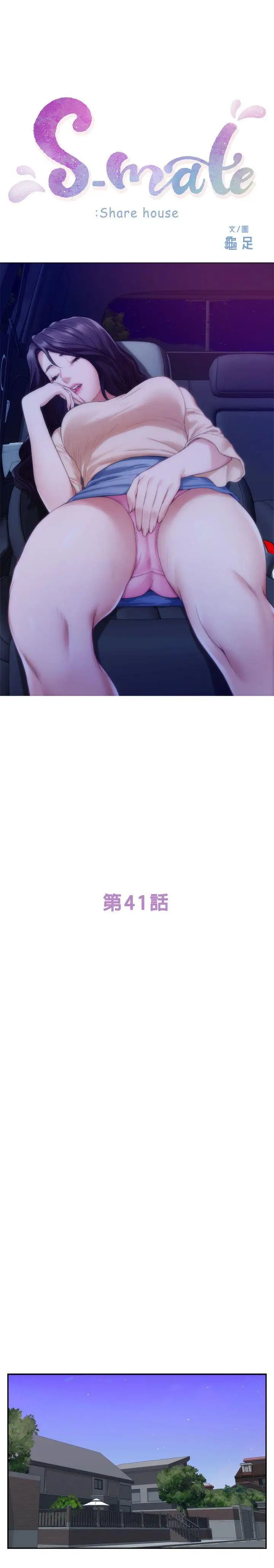 S-Mate第41话-学长在熟睡的小桃面前