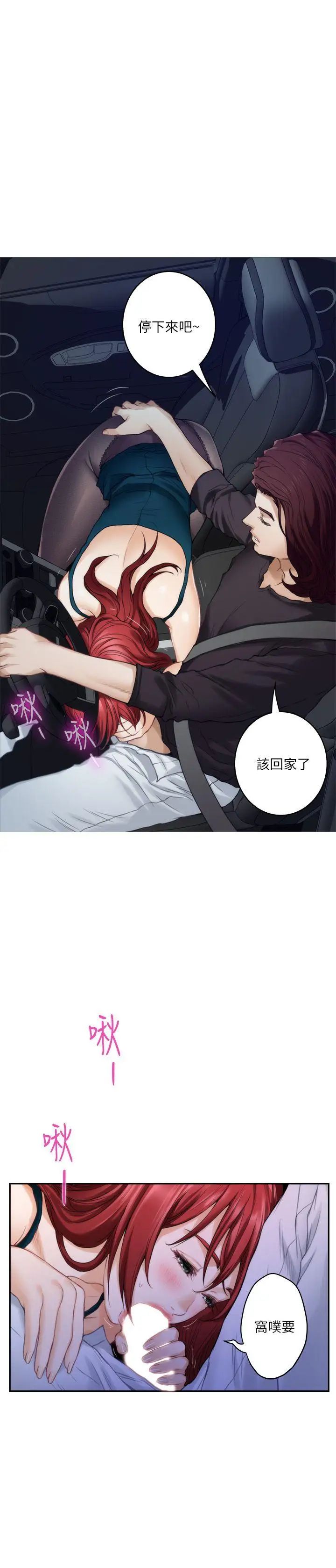 S-Mate第41话-学长在熟睡的小桃面前