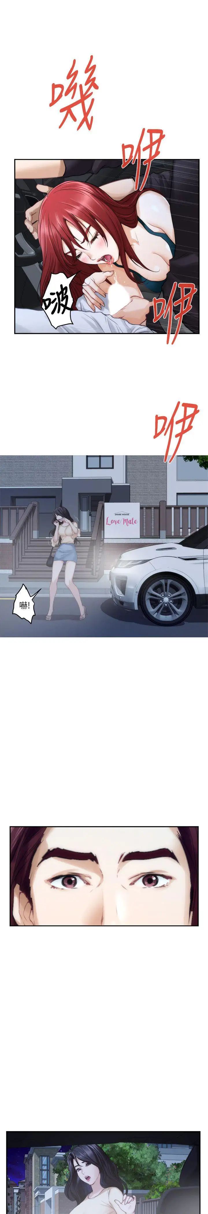 S-Mate第41话-学长在熟睡的小桃面前