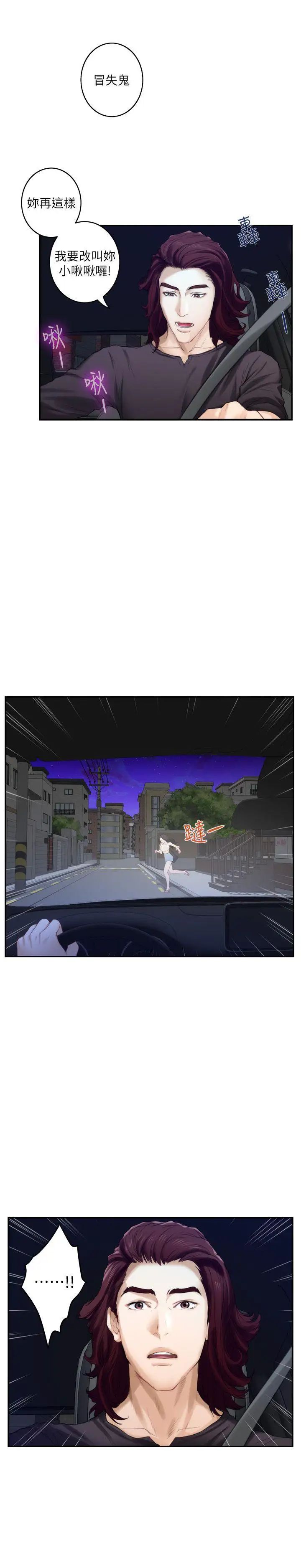 S-Mate第41话-学长在熟睡的小桃面前