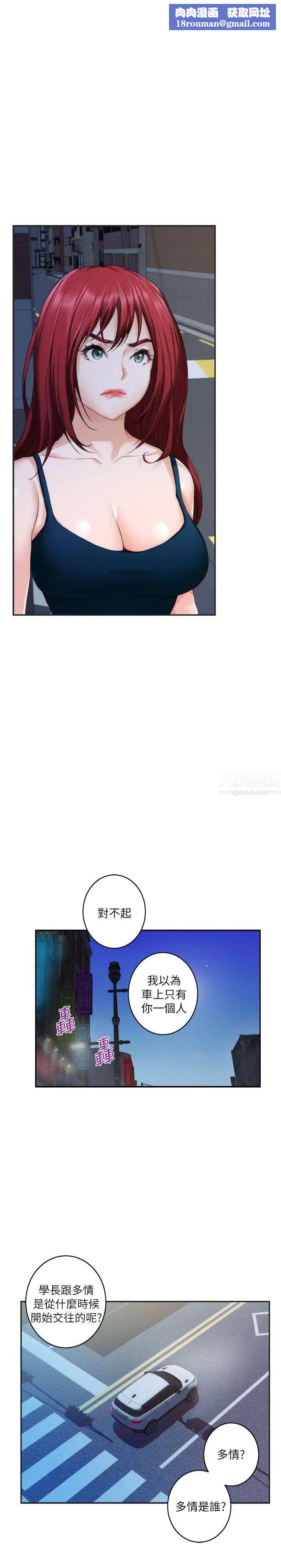 S-Mate第41话-学长在熟睡的小桃面前