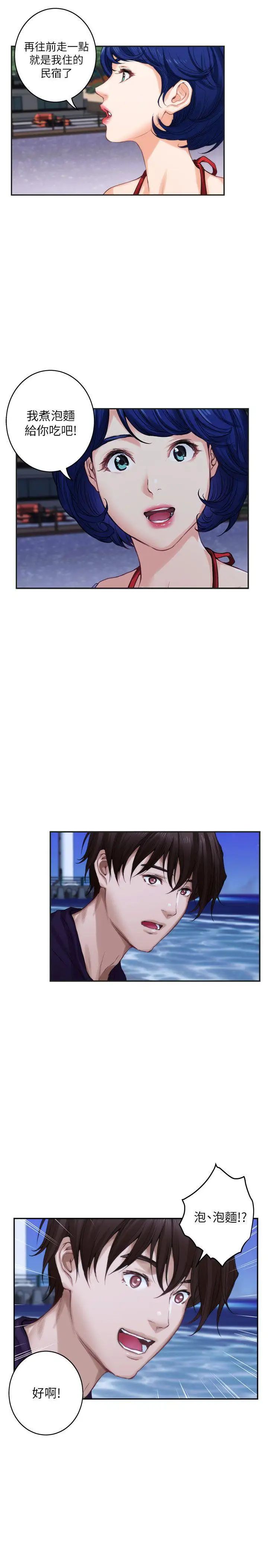 S-Mate第41话-学长在熟睡的小桃面前