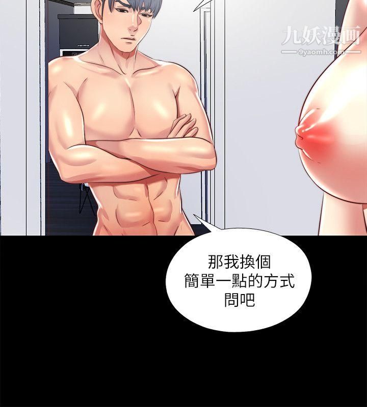 同居捉迷藏第26话-妳有穿…内裤吗?