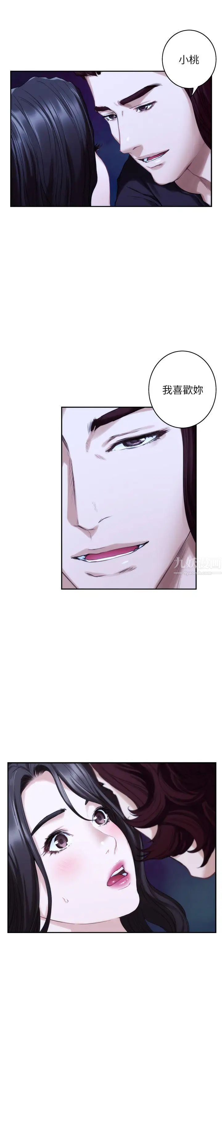 S-Mate第42话-让妳忘记妳男朋友