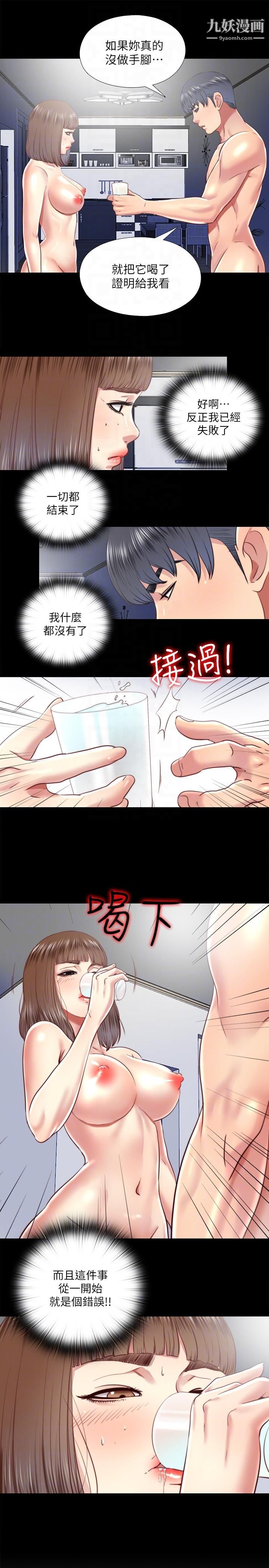 同居捉迷藏第27話-用身體做交易