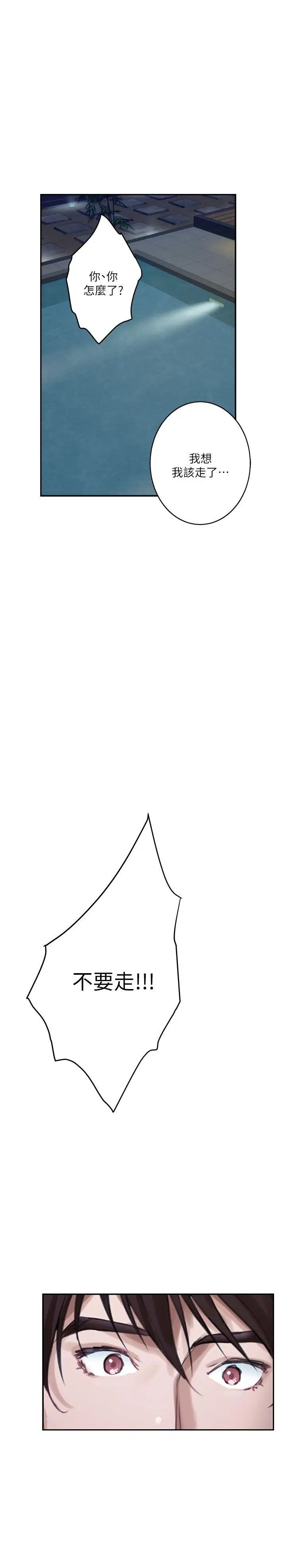 S-Mate第42话-让妳忘记妳男朋友