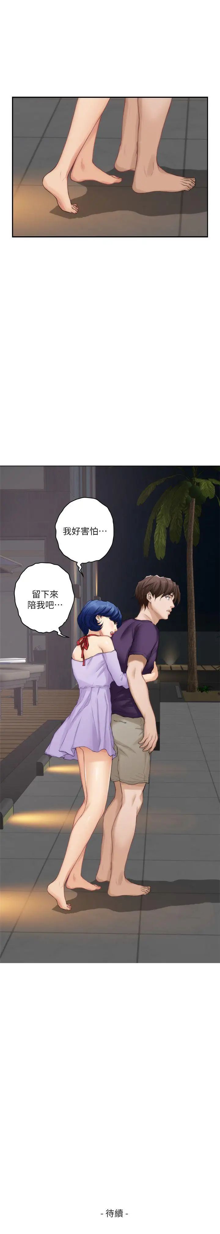 S-Mate第42话-让妳忘记妳男朋友