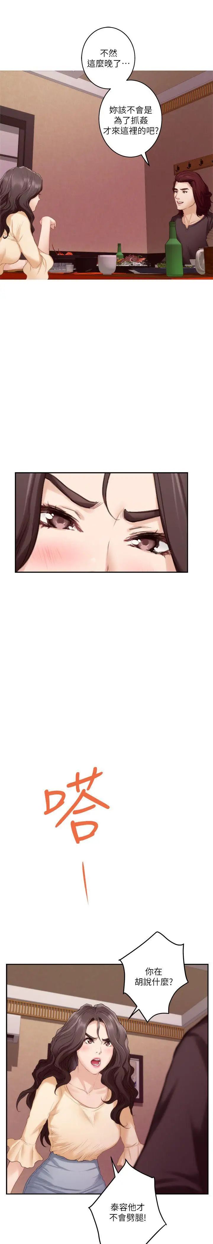 S-Mate第43話-飽暖思淫慾